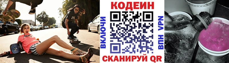 Codein напиток Lean (лин)  Саяногорск 